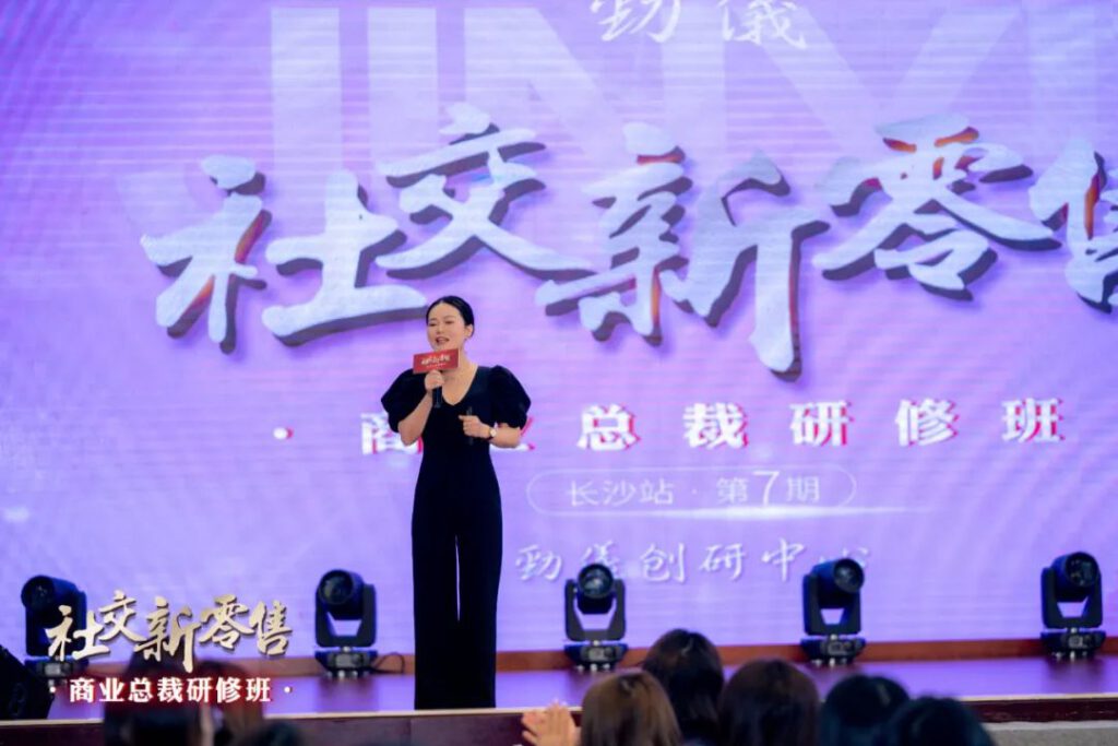 劲仪社交新零售商业总裁研修班第七期圆满成功!